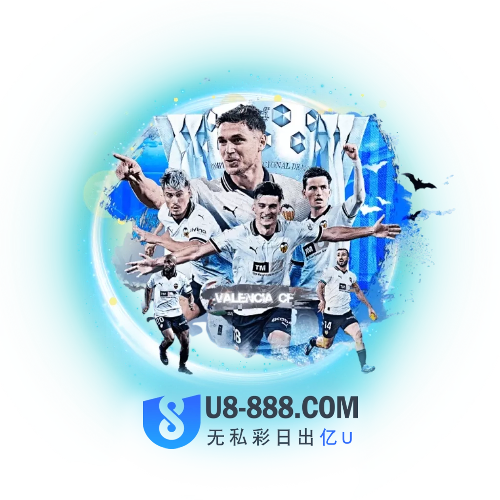 U8真人视讯体育投注